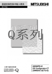 QD60P8-G用戶手冊 通道絕緣型脈沖輸入模塊 中文版下載|QD60P8-G使用手冊 QD60P8-G用戶手冊 通道絕緣型脈沖輸入模塊 中文版下載|QD60P8-G使用手冊