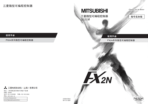 三菱plc編程手冊(cè)FX2N下載 三菱plc編程手冊(cè)FX2N下載