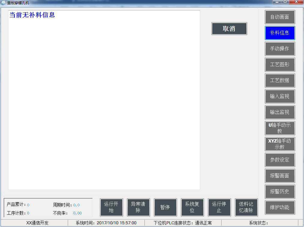 PLC控制軟件 PLC控制軟件